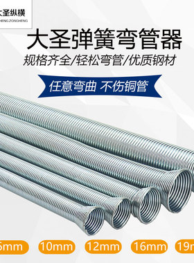 大圣弯管器 空调铝管铜管弹簧弯管器 手动弯管器制冷维修工具包邮