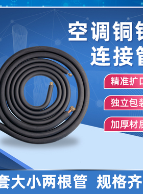 R410a加厚空调铜铝管连接管加厚空调铝管加长1P1.5P2P3匹变频通用