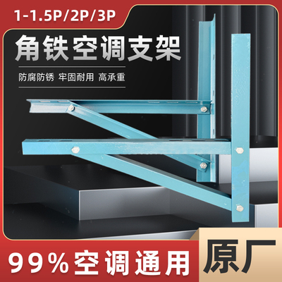1P1.5P空调外机挂架角铁防锈加厚