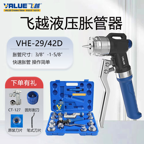 飞越手动胀管器扩孔器扩口器工具