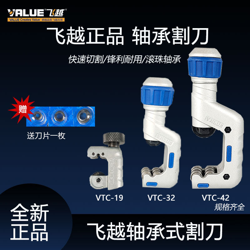 飞越工具铜管割刀切割70制冷图片