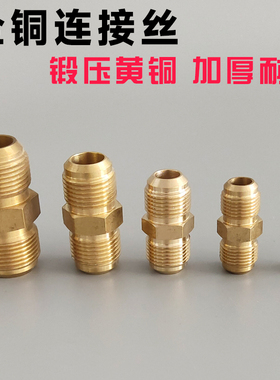 空调铜管延长对接丝螺帽双接头加厚全铜对接头铜管螺纹接头外丝