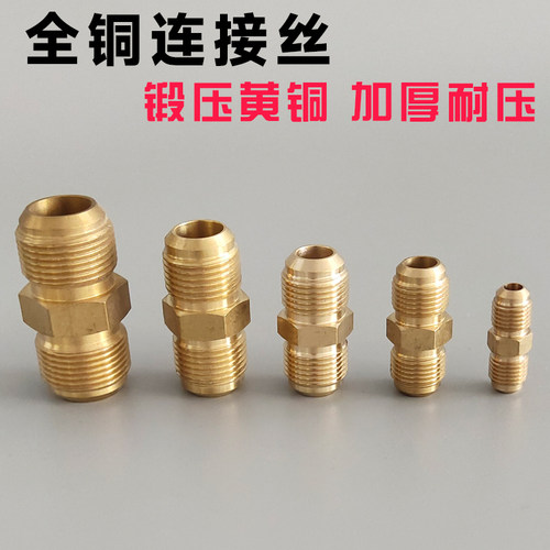 空调铜管螺纹接头1分2分4分6分