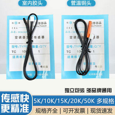 空调温度传感器5K10K15K20K50K