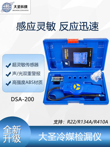 大圣检漏仪冷媒卤素测冰箱汽车