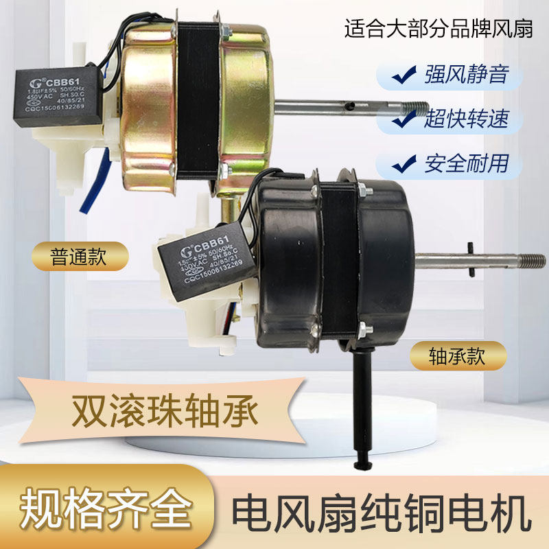 纯铜线台式电风扇落地扇电机马达 16/18/20厚60w电风扇电