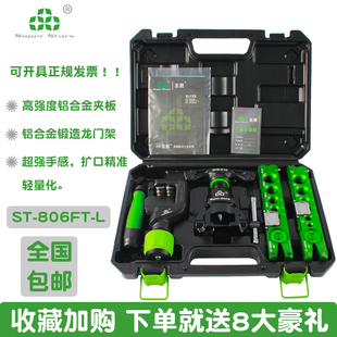 圣霸ST 偏心扩口器809AM公英制扩孔器喇叭口 806FT铜管扩管器套装