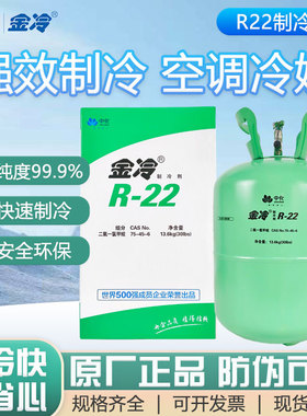 金冷R22原装制冷剂10kg家用空调加氟雪种氟利昂冷媒液中化蓝天