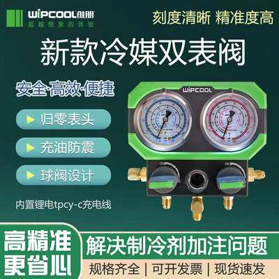 维朋双表R410R32空调加氟双表阀加注工具雪种表冷媒压力表组工具
