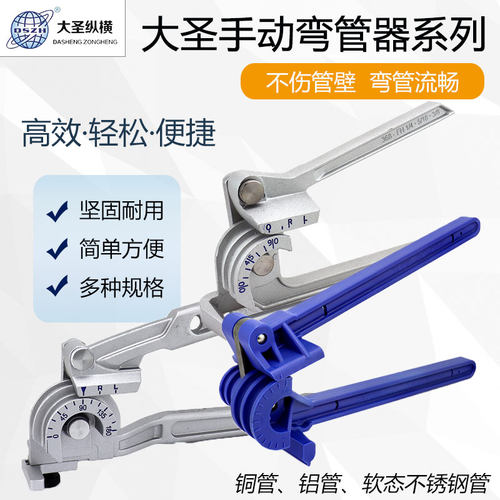 大圣手动弯管器铜管铝管多用规格