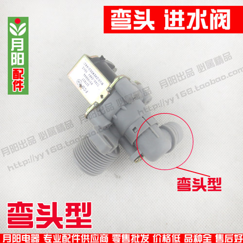 洗衣机配件 进水阀 弯头型洗衣机电磁阀 全自动 进水阀220V