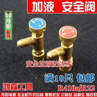 R410A冷媒加注阀 空调加液安全阀 r22空调开关阀 1221 鸿森HS