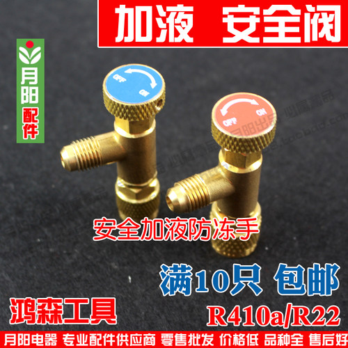 鸿森hs1221空调安全阀r410