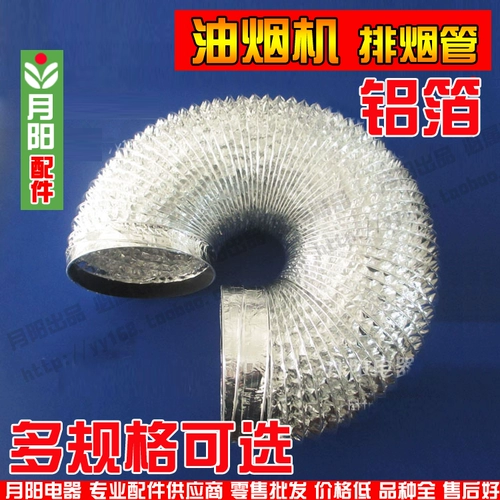 Высокая выхлопная труба с высоким качеством алюминиевая фольга Универсальная выхлопная труба 15/16,3/18 см 1,5 метра/2 метра