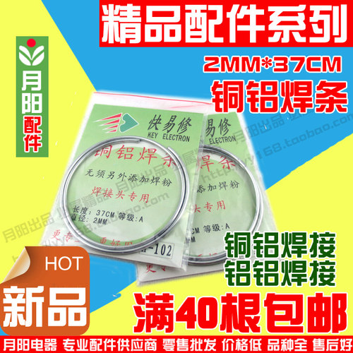 铜铝焊条冰箱空调铜铝管焊条铜