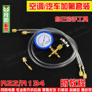 家用空调/汽车加氟工具透明管套装 R22/R134组合加氟表套 包邮