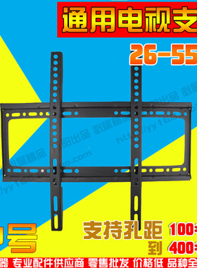 通用电视挂架 通用液晶显示器支架壁挂架26 32 42 46 50 55寸中号