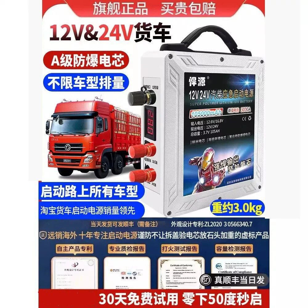 悍源汽车应急启动电源12V-24V大容量货车挖机通用强启柴油车搭火