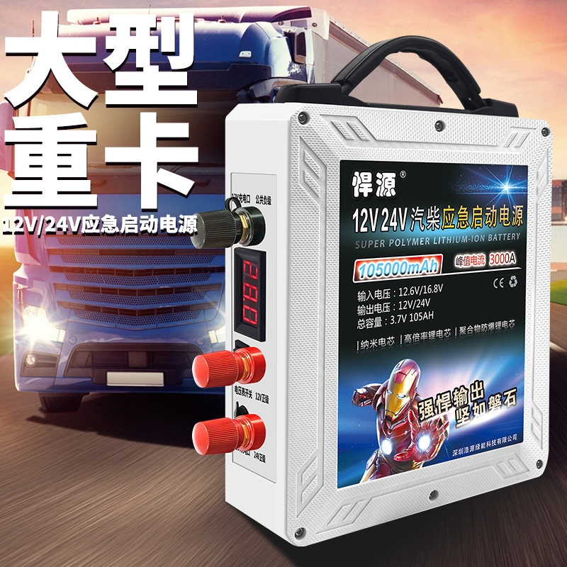 挖机应急启动电源柴油车