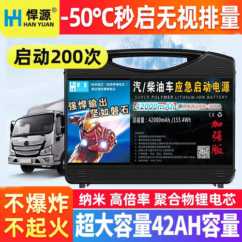 悍源货车强启应急启动电源12v