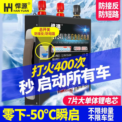 达航应急电源防反接防短路搭电宝