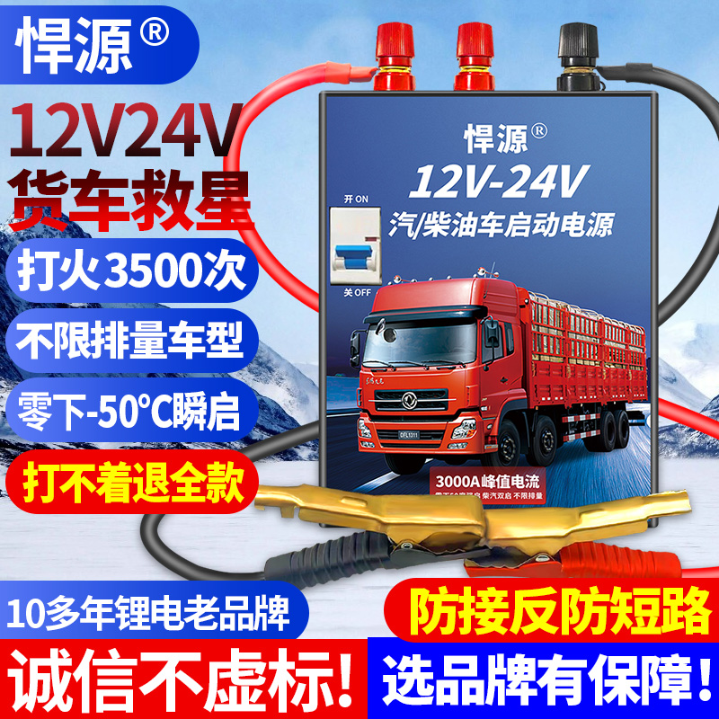 悍源12V24V应急启动电源防爆电芯