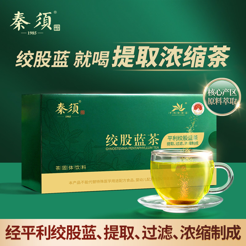 秦须绞股蓝浓缩茶提取浓缩平利绞股蓝皂甙速溶颗粒茶易吸收养生茶
