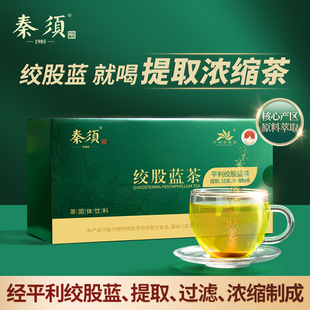 秦须平利绞股蓝茶提取浓缩颗粒茶速溶皂甙易吸收绞股蓝茶叶提取物