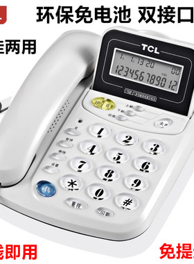TCL 17B电话机 座机 家用 免电池 壁挂 座式有线办公固定电话坐机