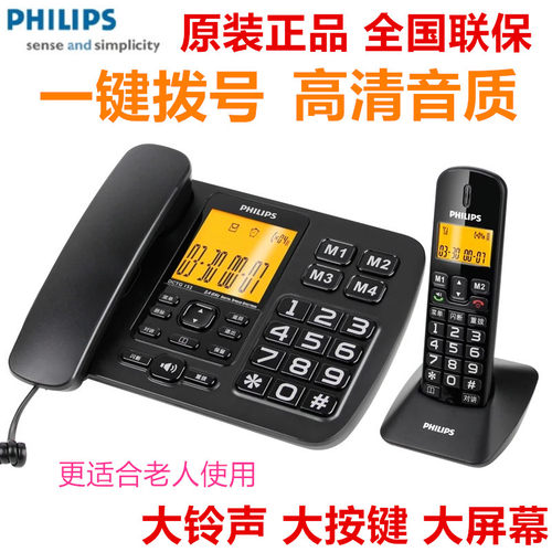 办公家用老人无线子母机