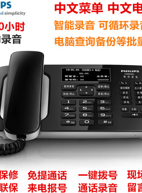 飞利浦 CORD495 带自动录音 电话机座机 固话 办公室家用客服坐机