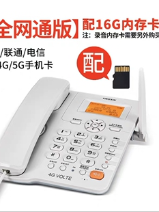 盈信4G全网通插卡无线电话机座机电信移动联通广电家用办公固话