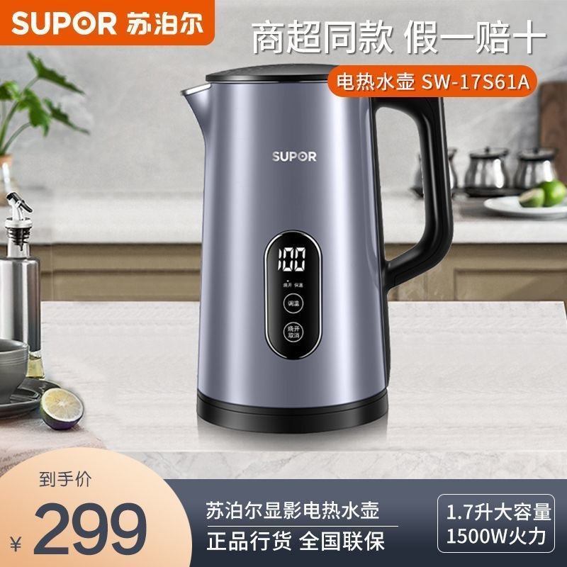 苏泊尔电热水壶家用316L不锈钢内胆双模式多档调温开水壶17S61A