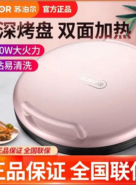 苏泊尔JJ34A50电饼铛双面加热家