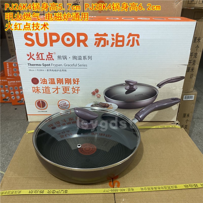 苏泊尔PJ28K4煎锅火红点无烟锅不粘锅PJ26K4电磁炉燃气通用平底锅