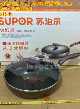 苏泊尔电磁炉通用不粘锅