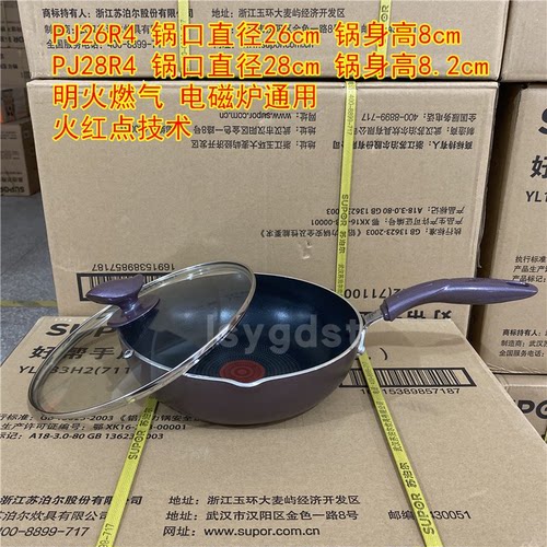 苏泊尔新款有盖PJ26R4不粘锅煎炒