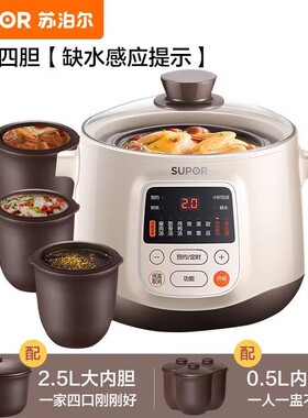 苏泊尔DZ25YC6隔水电炖锅炖盅煲汤白陶瓷智能家用4胆全自动多功能