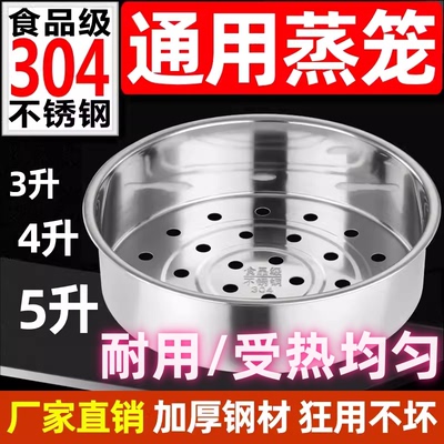 通用苏泊尔电饭煲304不锈钢蒸屉