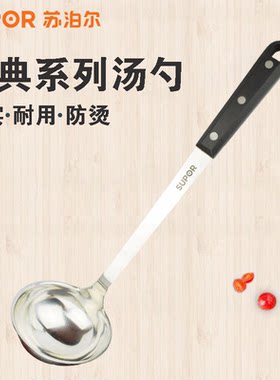 苏泊尔不锈钢大汤勺经典系列KT03