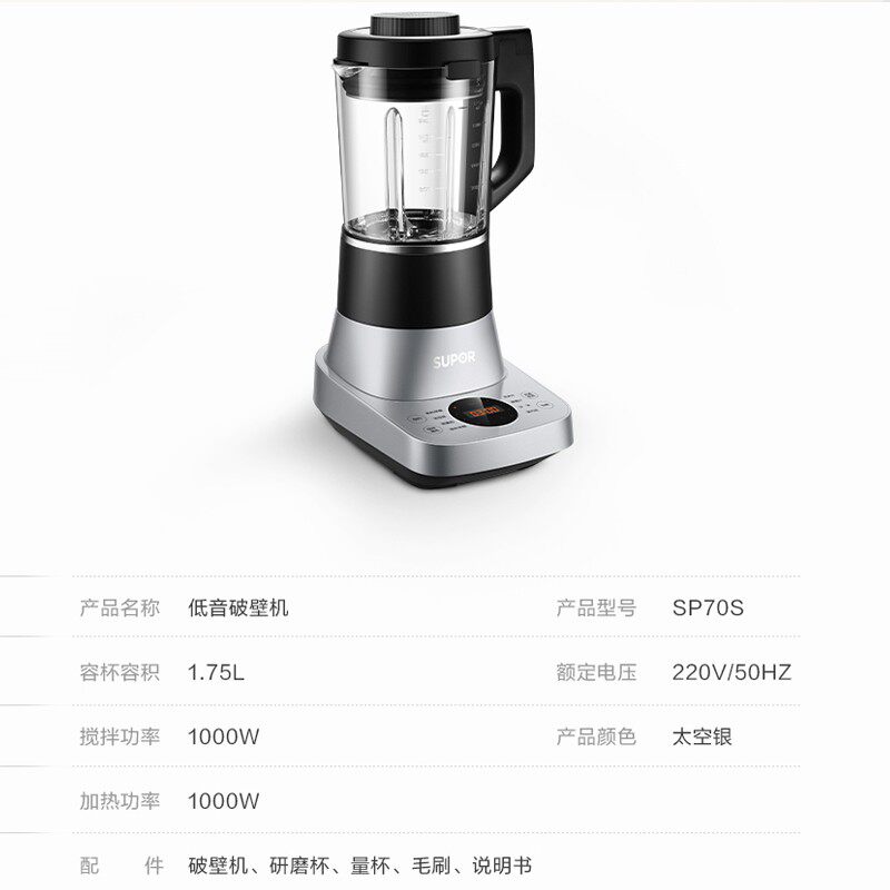 苏泊尔新款SP70S可拆洗低音破壁机家用豆浆婴儿辅食机搅拌料理机