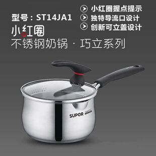 苏泊尔小红圈不锈钢汤奶锅St14Ja1/St16Ja1 /St18Ja1可立盖子