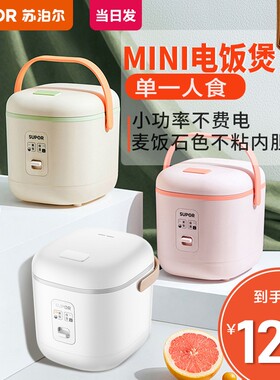 苏泊尔电饭煲家用1.2L迷你电饭锅宿舍学生小型蒸煮饭锅SF12FB627B
