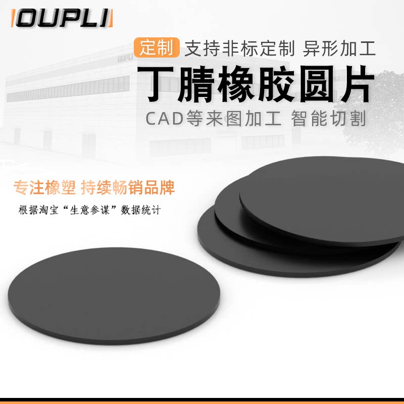 OUPLI牌丁腈橡胶垫片圆片密封垫