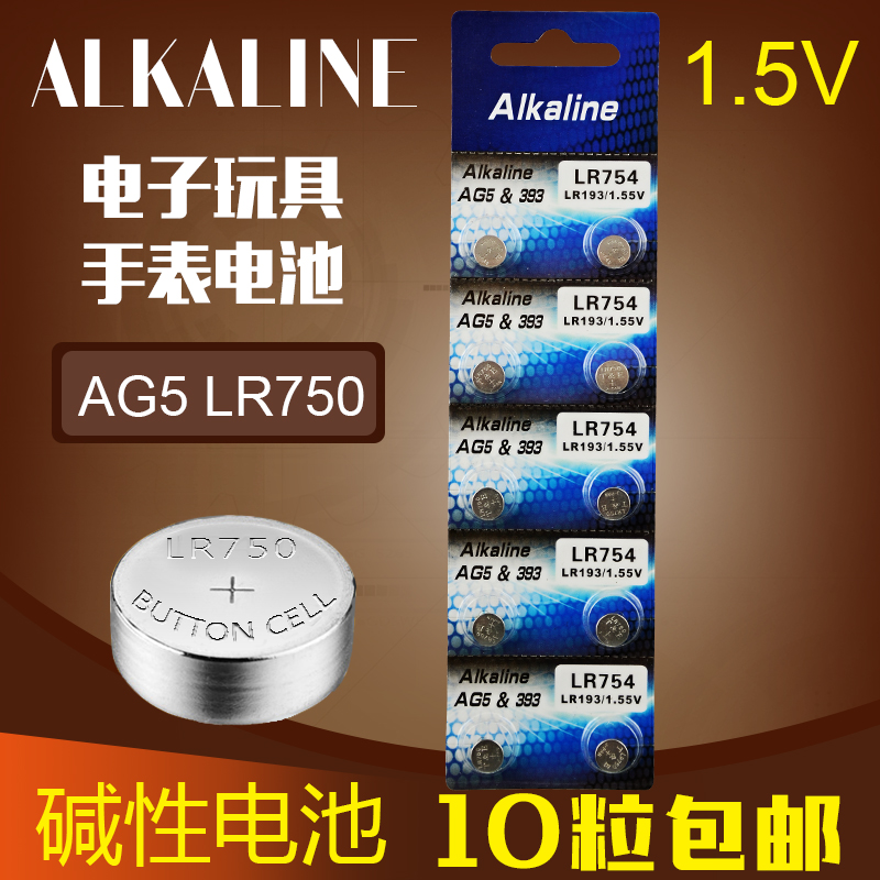 AG5纽扣电池393A扣式LR754电子L754纽扣LR750助听器电子L750包邮