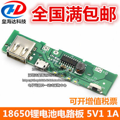 7v锂电池升压模块diy手机移动电源充电宝5v1a充放电保护一体板