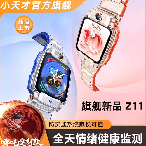 小天才电话手表Z11旗舰款楼层