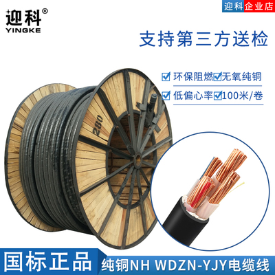 铜芯国标电线NH WDZN-YJY5*4/6/10/16 平方低烟无卤环保耐火电缆
