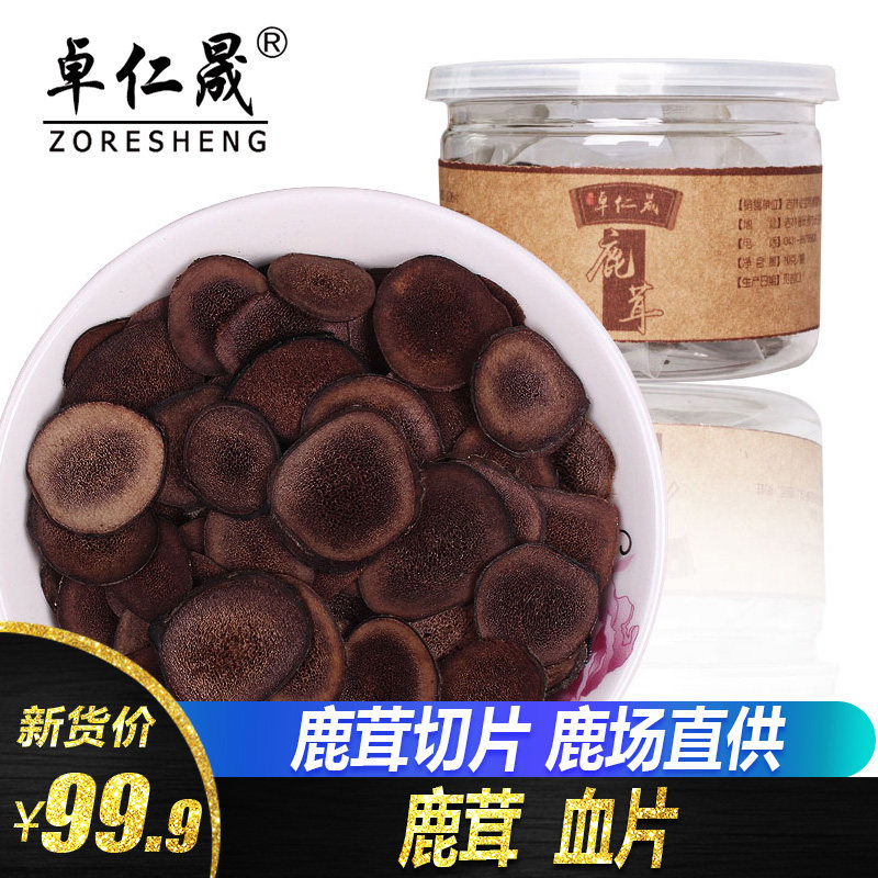 [卓仁晟]鹿茸血片50g长白山鹿茸鹿茸血片原料泡酒东北特产