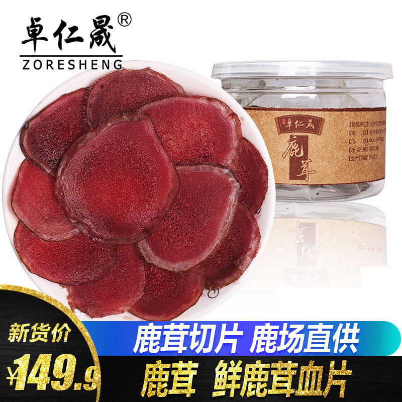 [卓仁晟]鹿茸 鲜鹿茸血片50g长白山新鲜鹿茸片泡酒煲汤东北特产